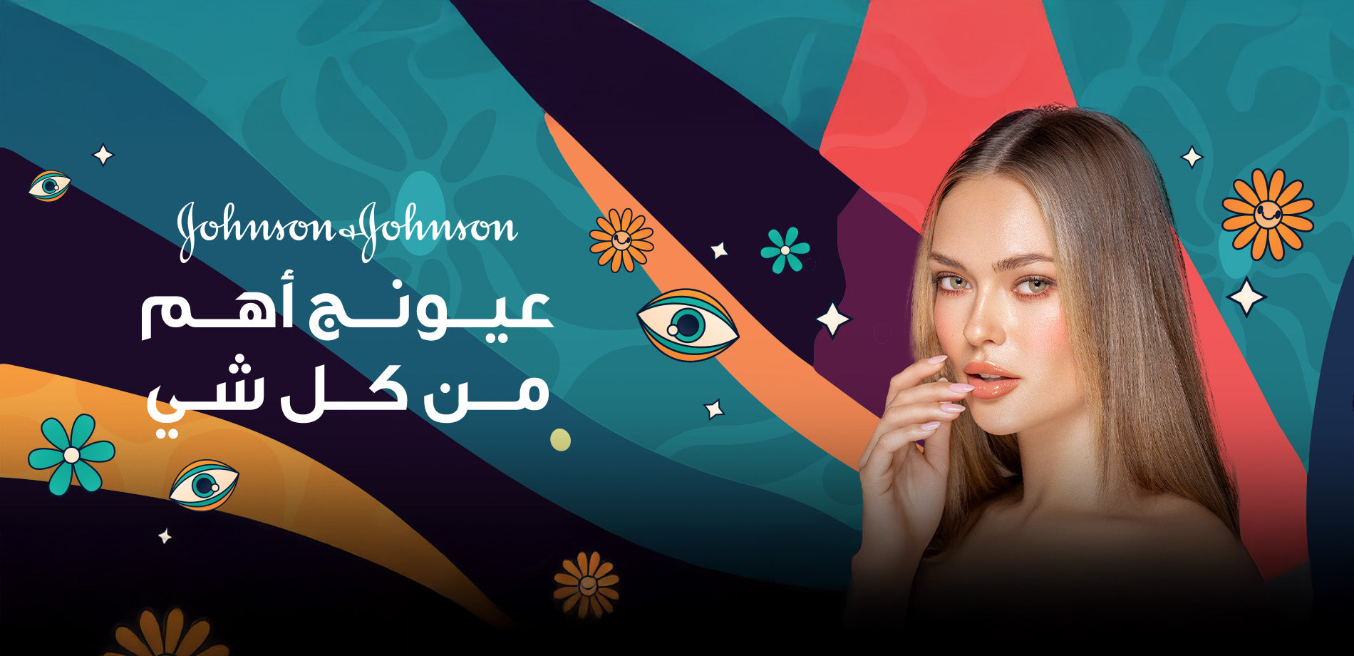 Johnson & Johnson banner: Your eyes matter more than anything.